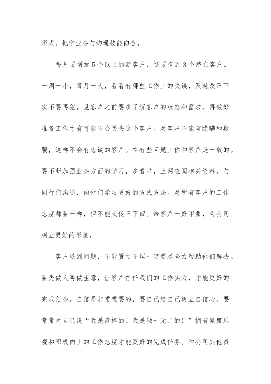汽车销售个人年终工作总结2024-汽车销售个人半年工作总结_第3页