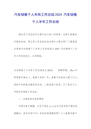 汽车销售个人年终工作总结2024-汽车销售个人半年工作总结