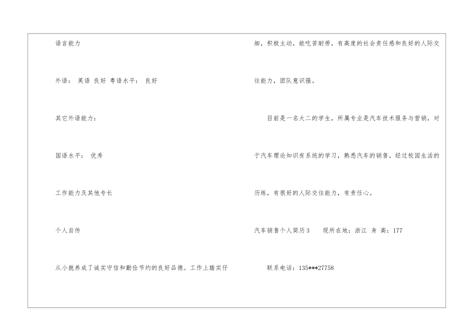 汽车销售个人简历_第3页