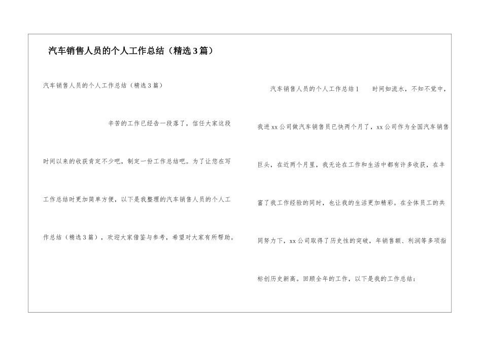 汽车销售人员的个人工作总结_第1页