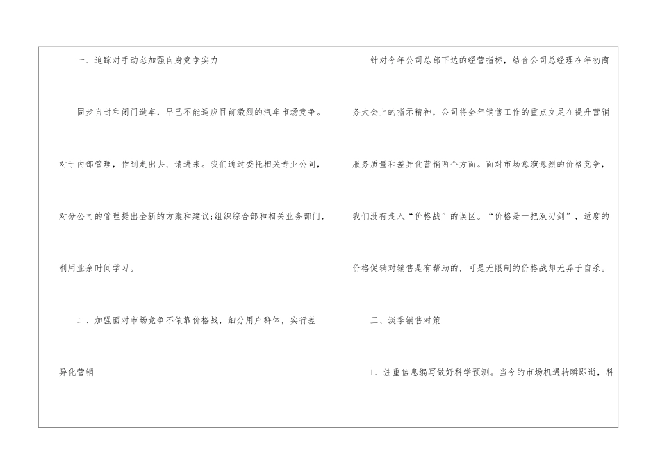汽车销售人员的个人工作总结_第2页