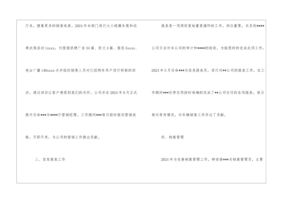 汽车销售人员的年终工作总结_第2页
