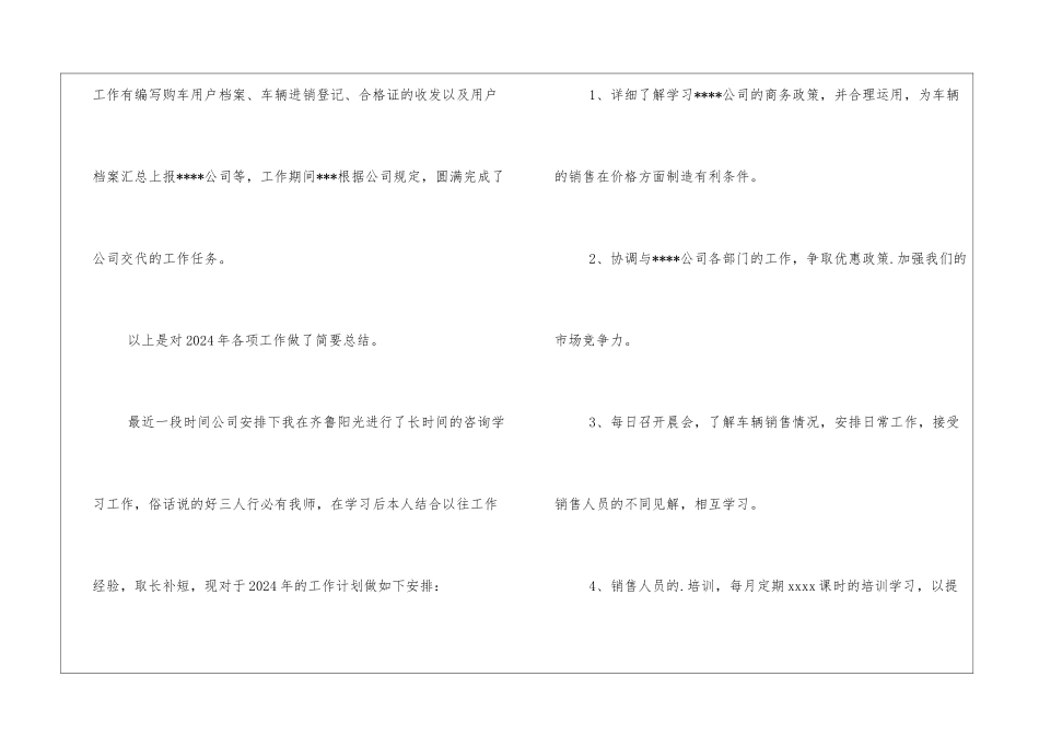 汽车销售人员的年终工作总结_第3页