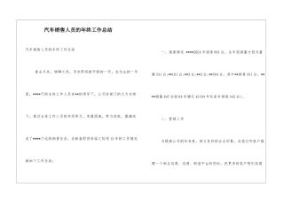 汽车销售人员的年终工作总结