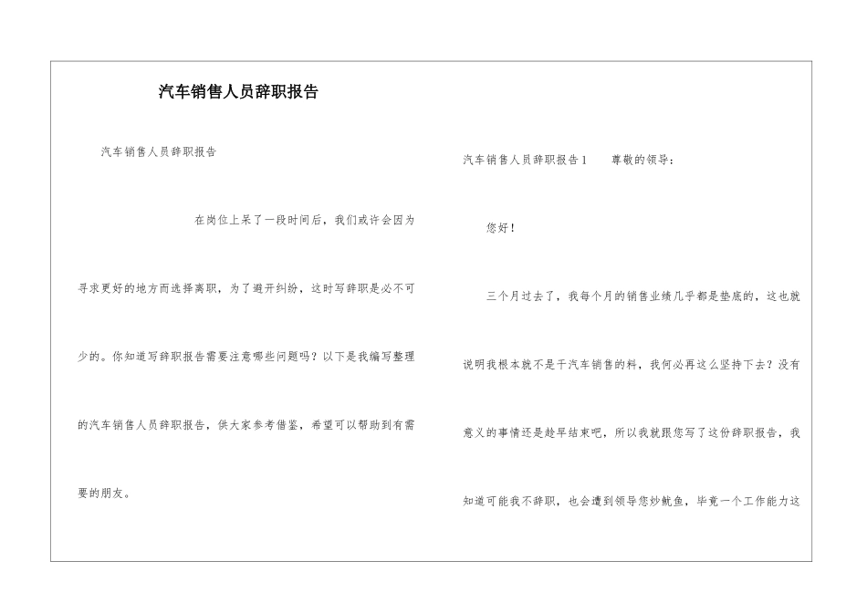 汽车销售人员辞职报告_第1页