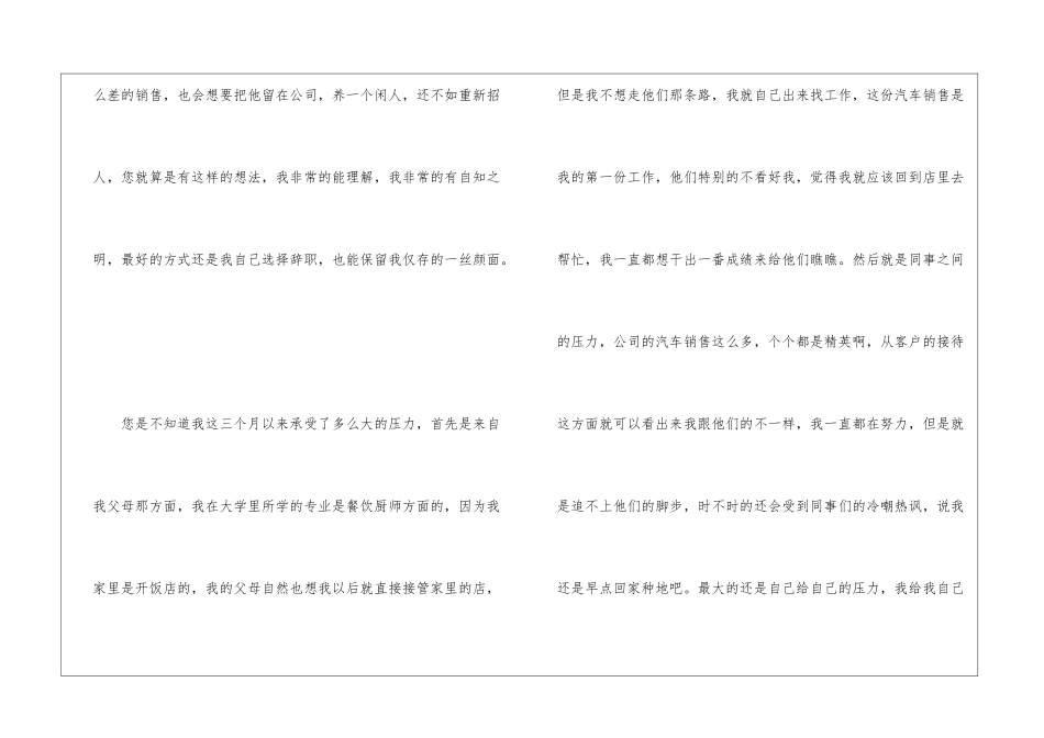 汽车销售人员辞职报告_第2页