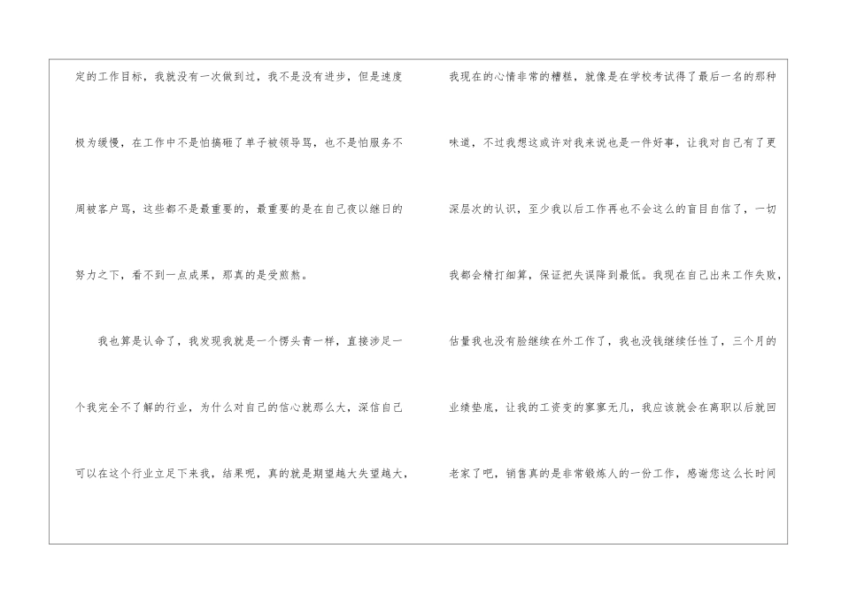 汽车销售人员辞职报告_第3页