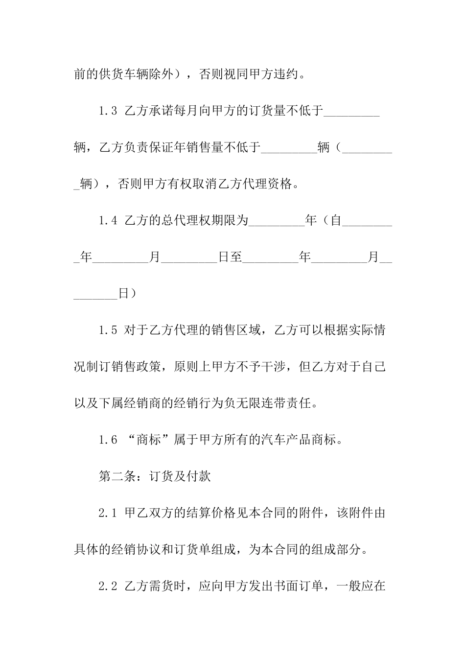 汽车销售代理买卖合同_第2页