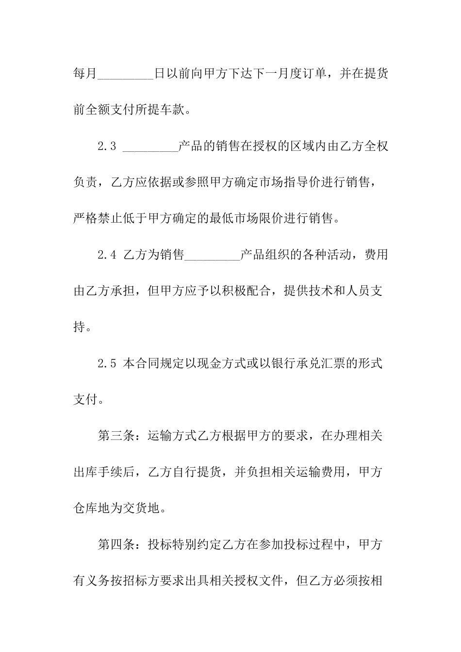 汽车销售代理买卖合同_第3页