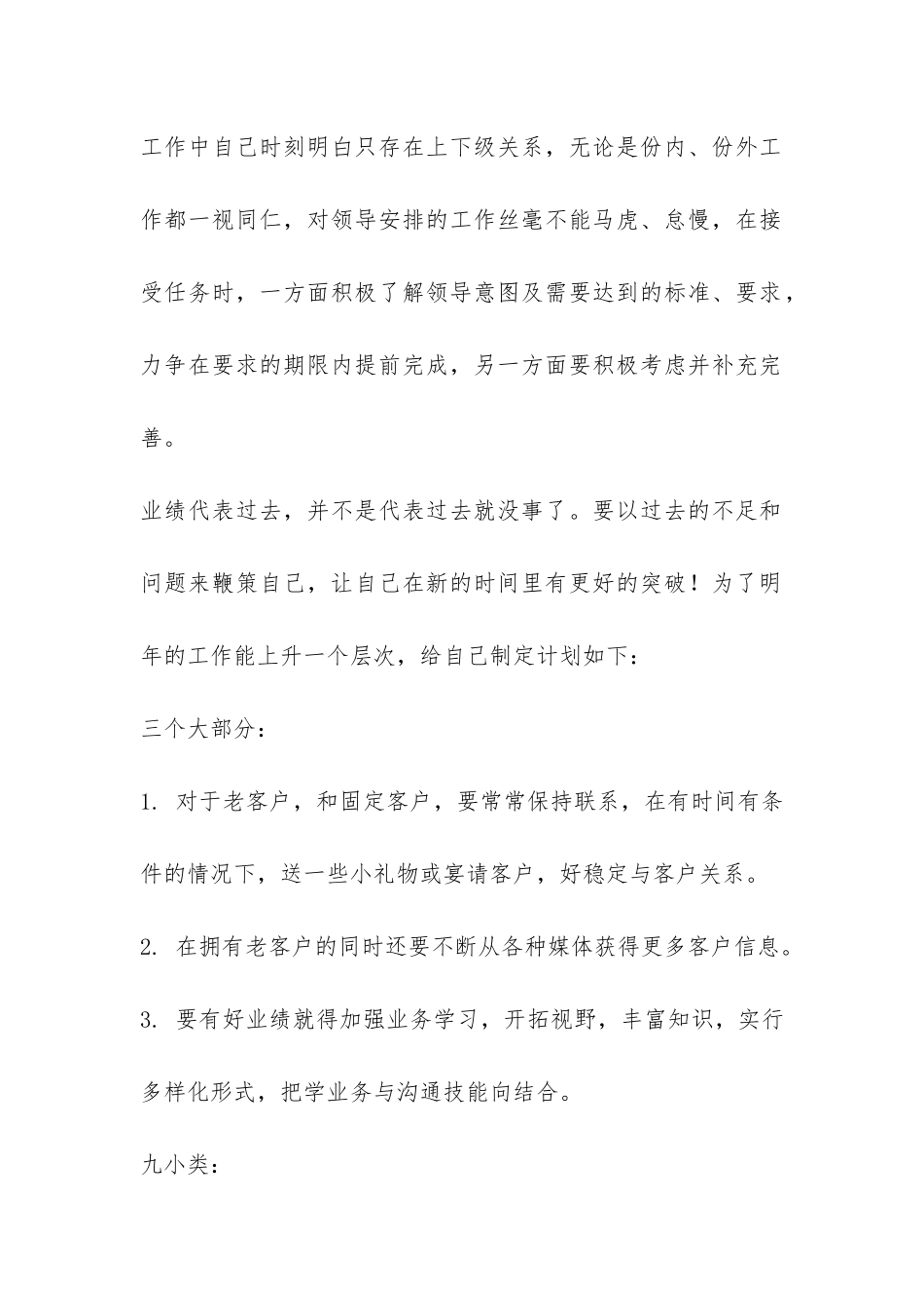 汽车销售人员年终工作总结-_第2页