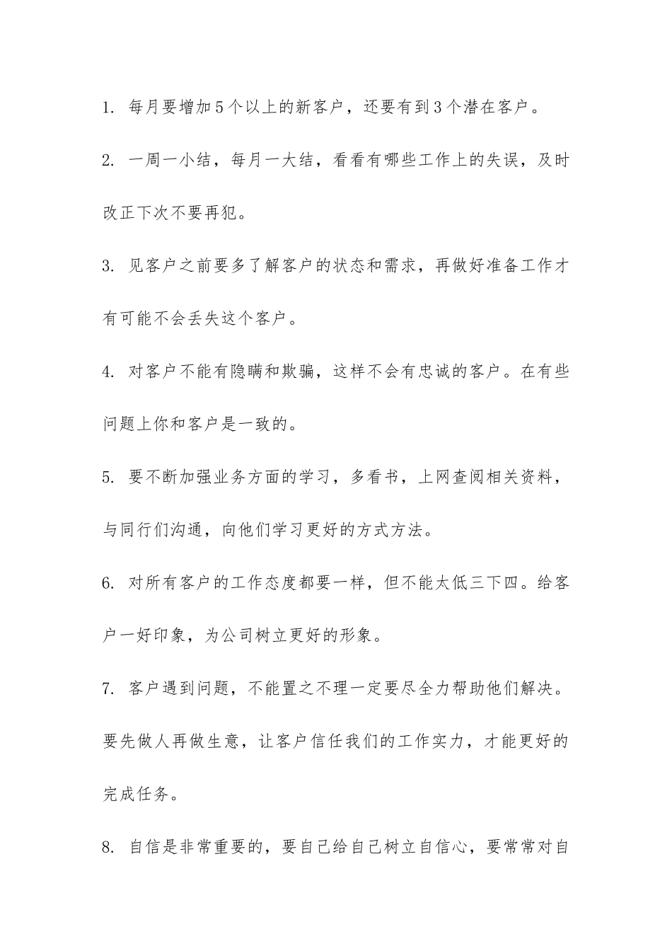 汽车销售人员年终工作总结-_第3页