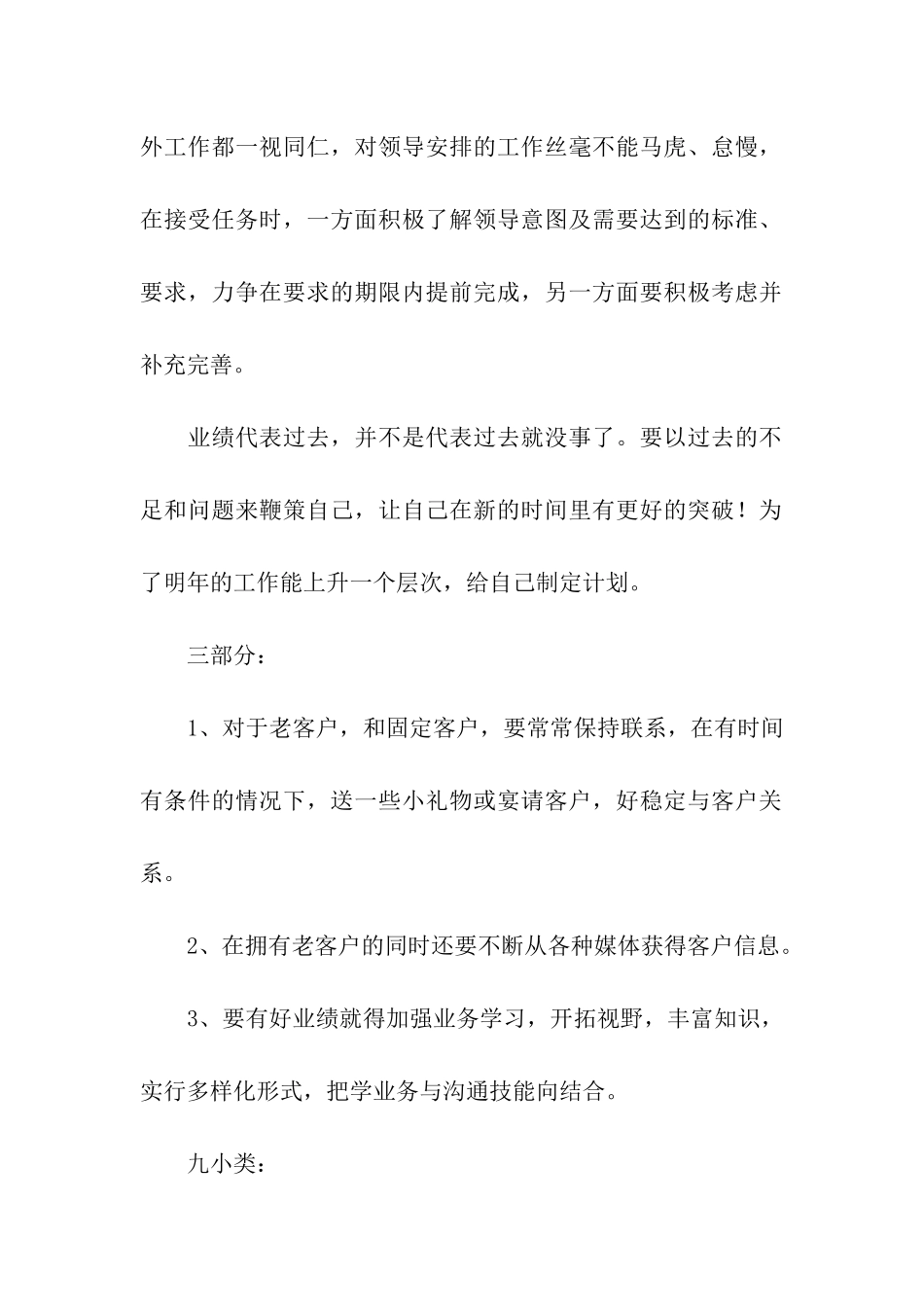 汽车销售人员年终工作总结_第2页