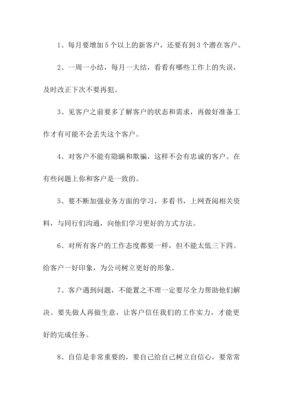 汽车销售人员年终工作总结_第3页