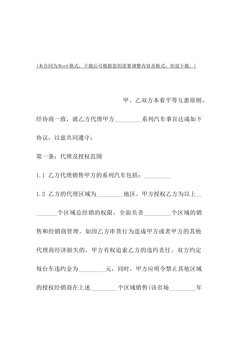 汽车销售代理买卖合同范本_第2页
