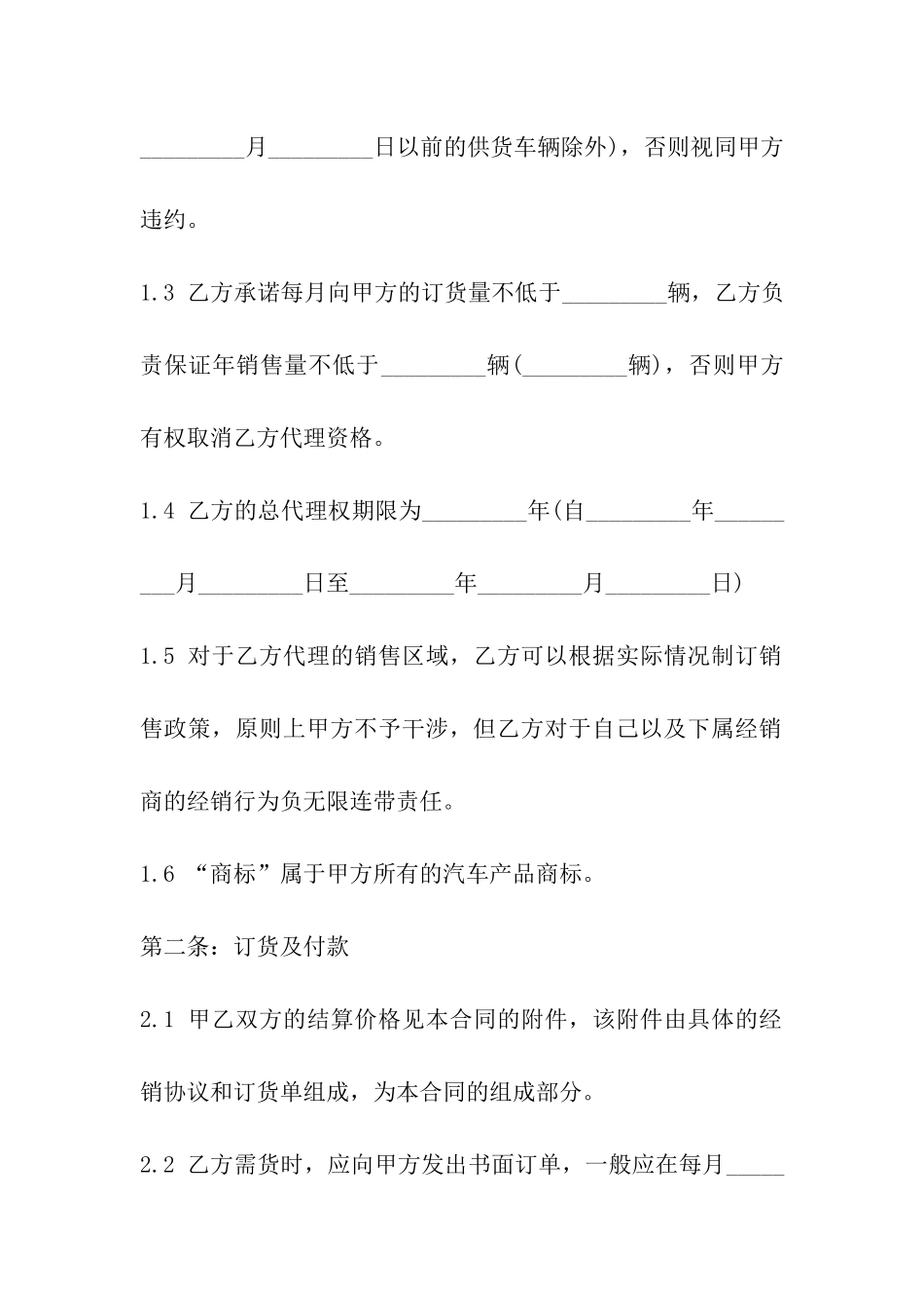 汽车销售代理买卖合同范本_第3页