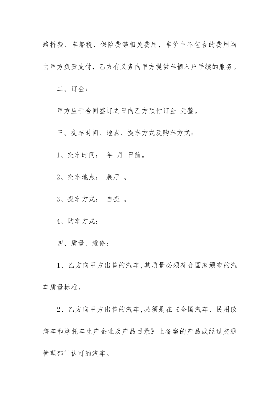 汽车销售代理合同5篇_第2页