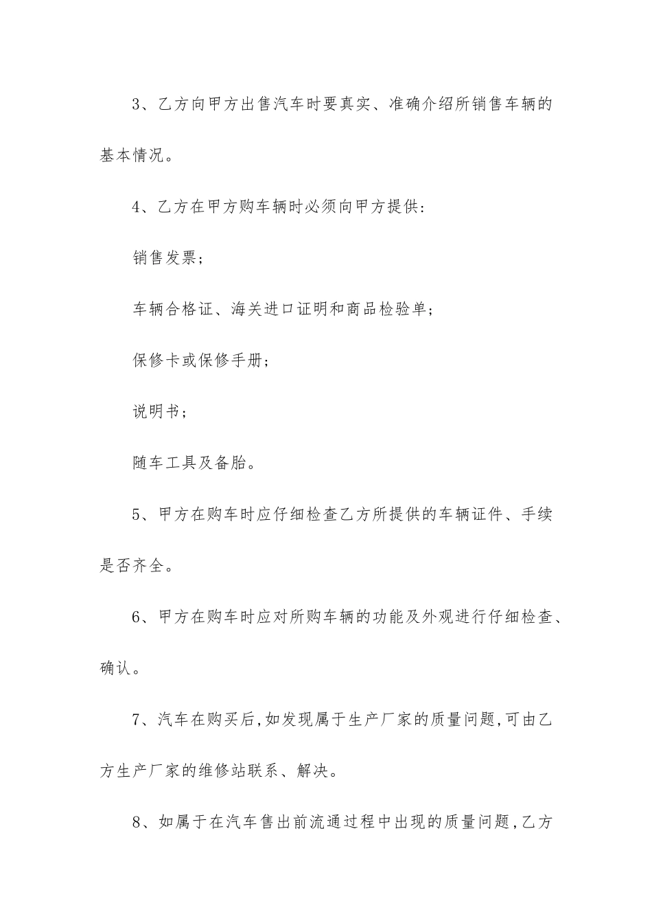 汽车销售代理合同5篇_第3页