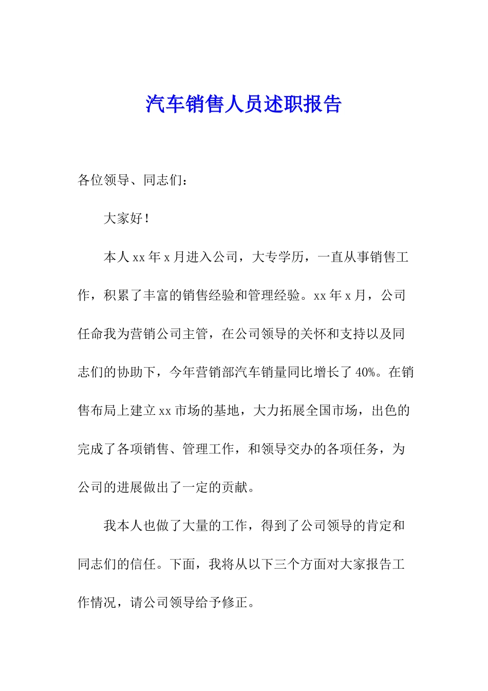 汽车销售人员述职报告_第1页