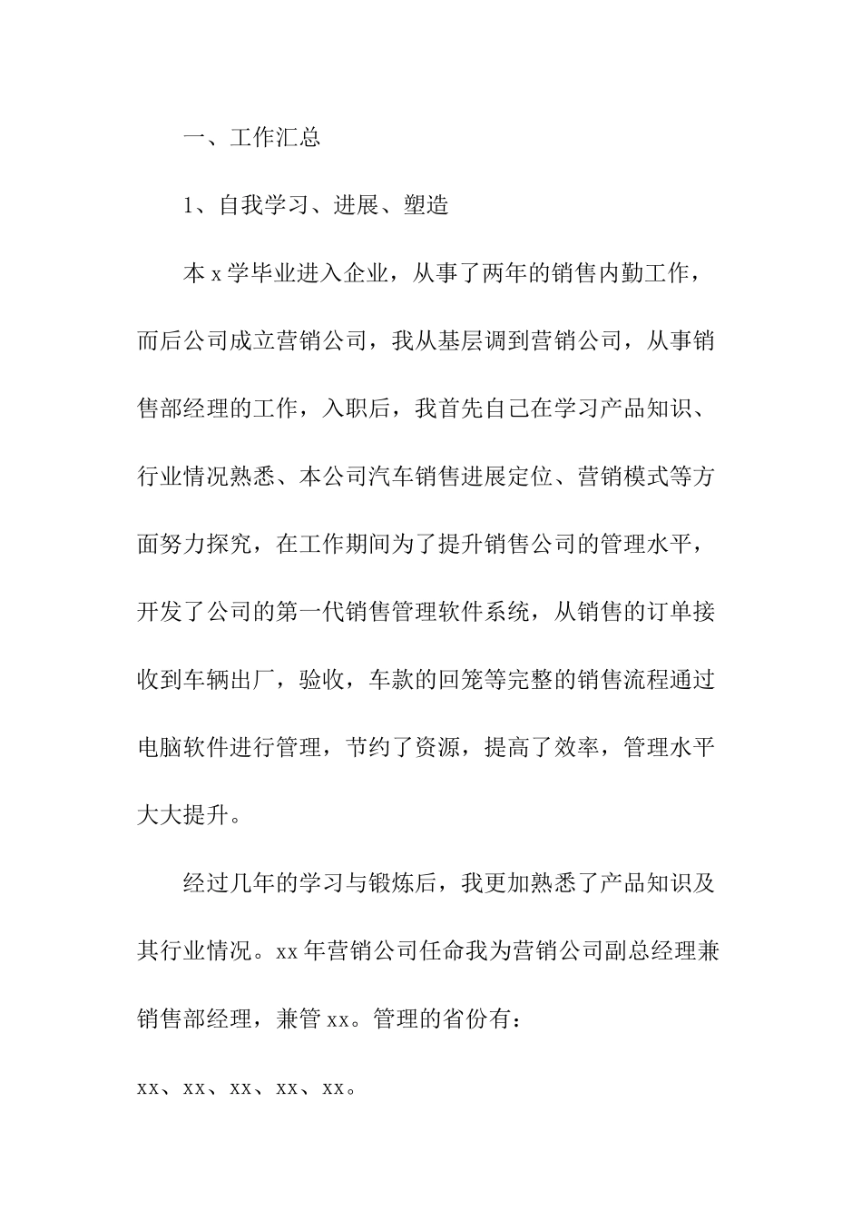 汽车销售人员述职报告_第2页