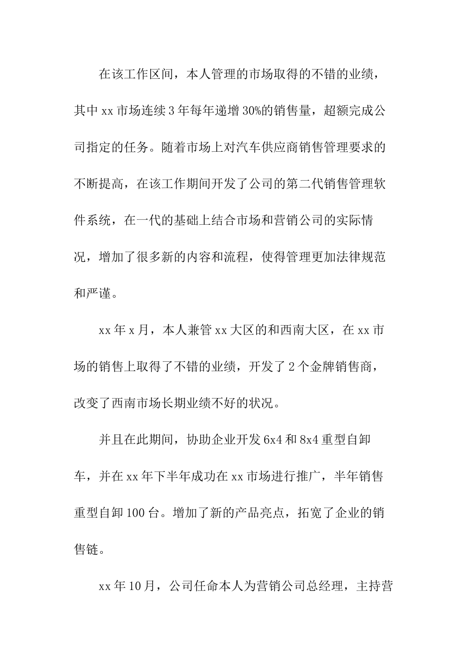 汽车销售人员述职报告_第3页