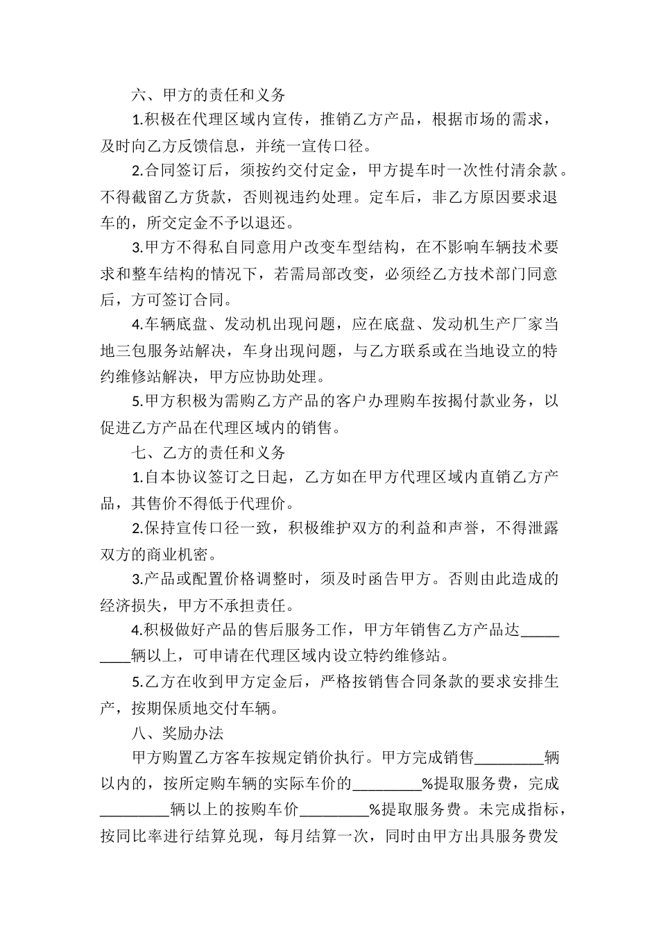 汽车销售代理合同书_第2页