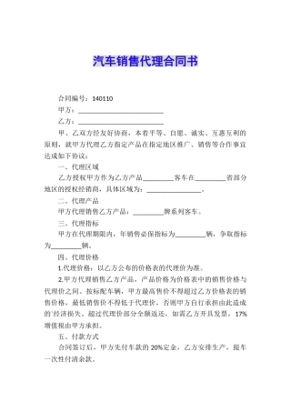汽车销售代理合同书
