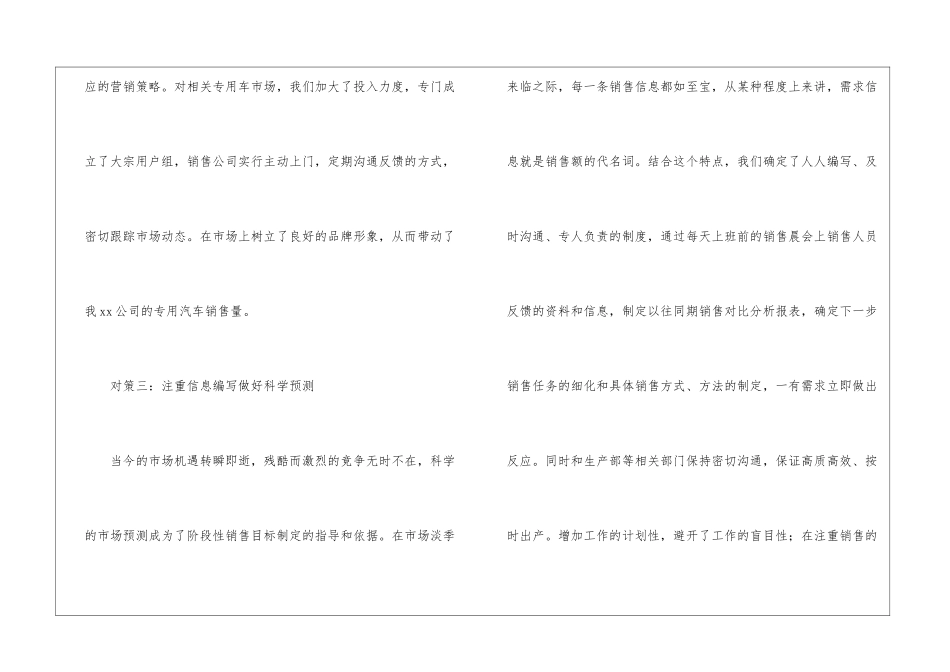 汽车销售公司年终工作总结_第3页