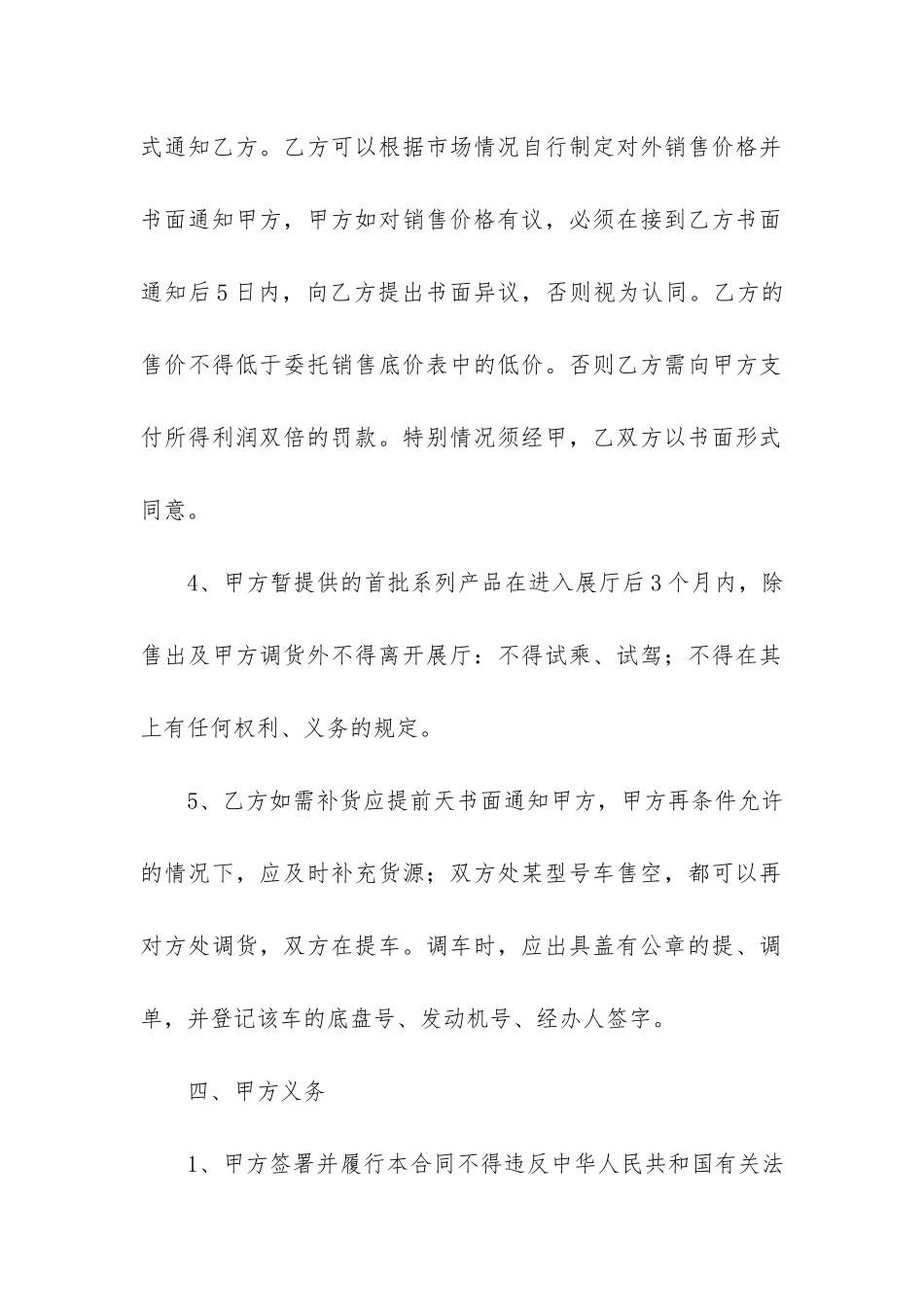 汽车销售代理合同+6篇_第3页