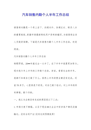 汽车销售内勤个人半年工作总结-