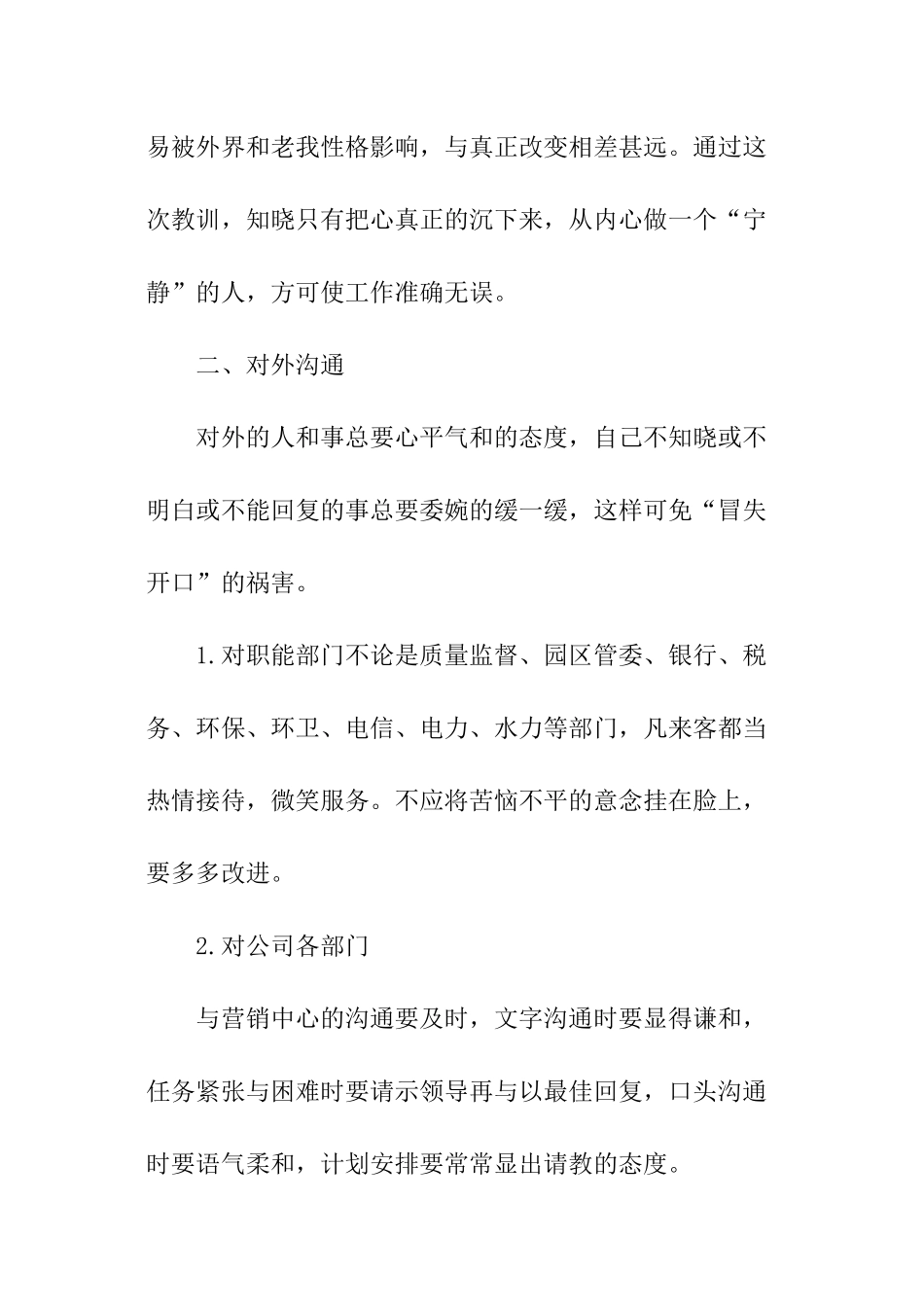 汽车销售内勤个人年终小结_第2页