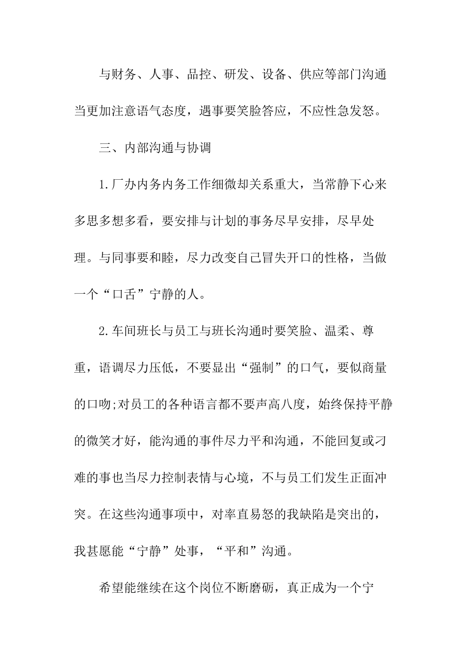 汽车销售内勤个人年终小结_第3页