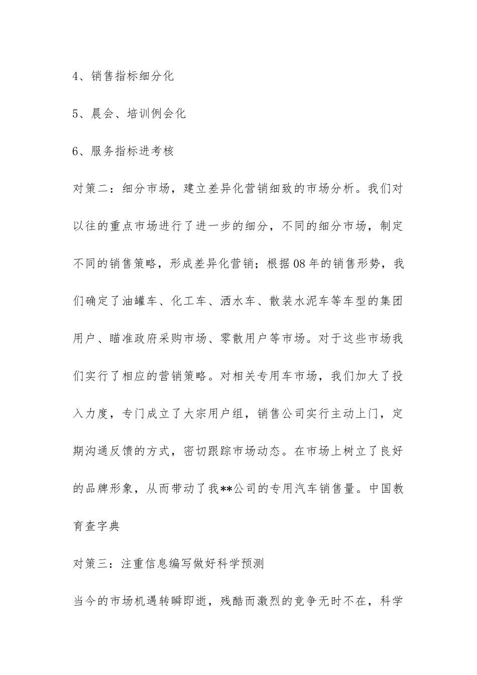 汽车销售公司年终工作总结-_第2页