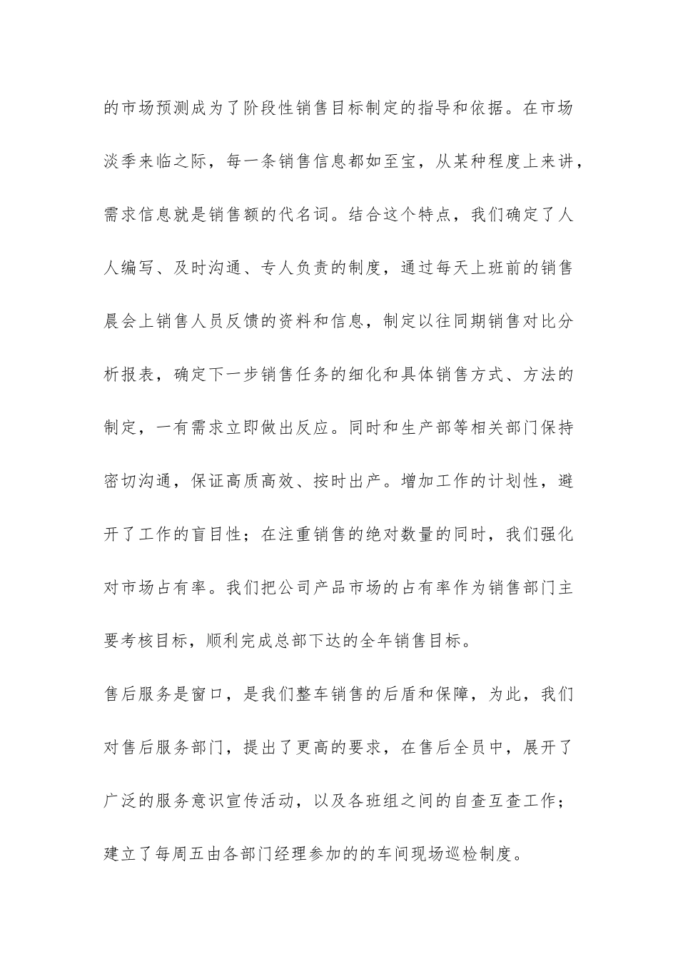 汽车销售公司年终工作总结-_第3页