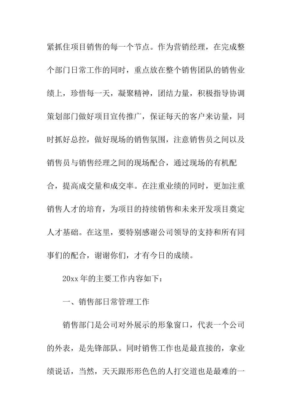 汽车销售公司客户经理述职报告_第2页