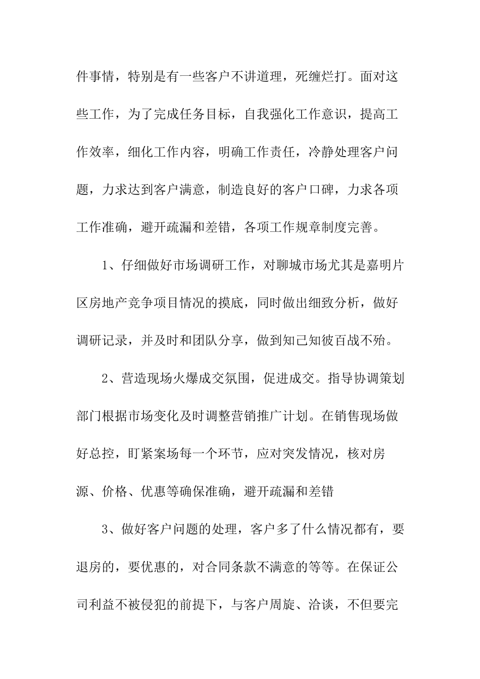 汽车销售公司客户经理述职报告_第3页