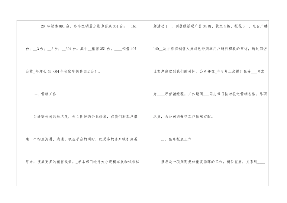 汽车销售助理工作总结_第2页