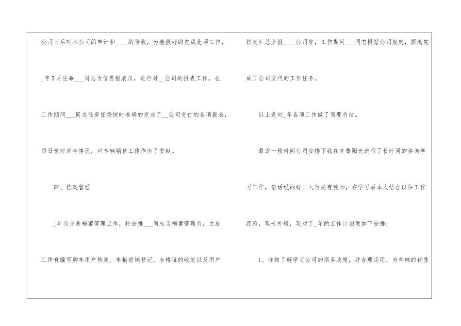 汽车销售助理工作总结_第3页