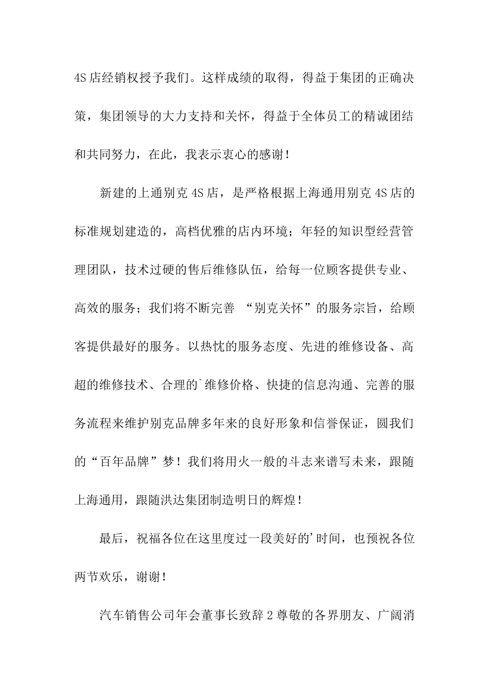 汽车销售公司年会董事长致辞_第2页