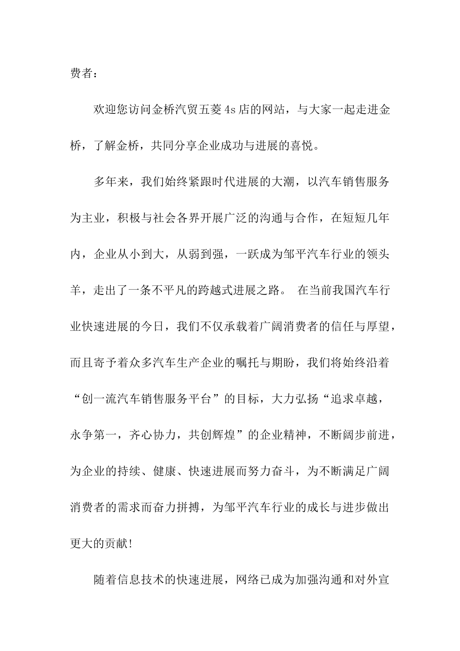 汽车销售公司年会董事长致辞_第3页