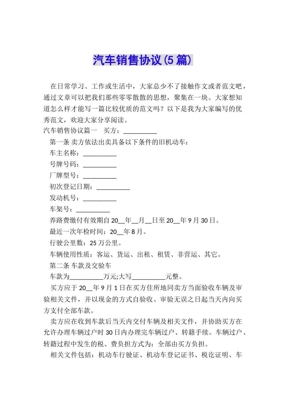 汽车销售协议_第1页