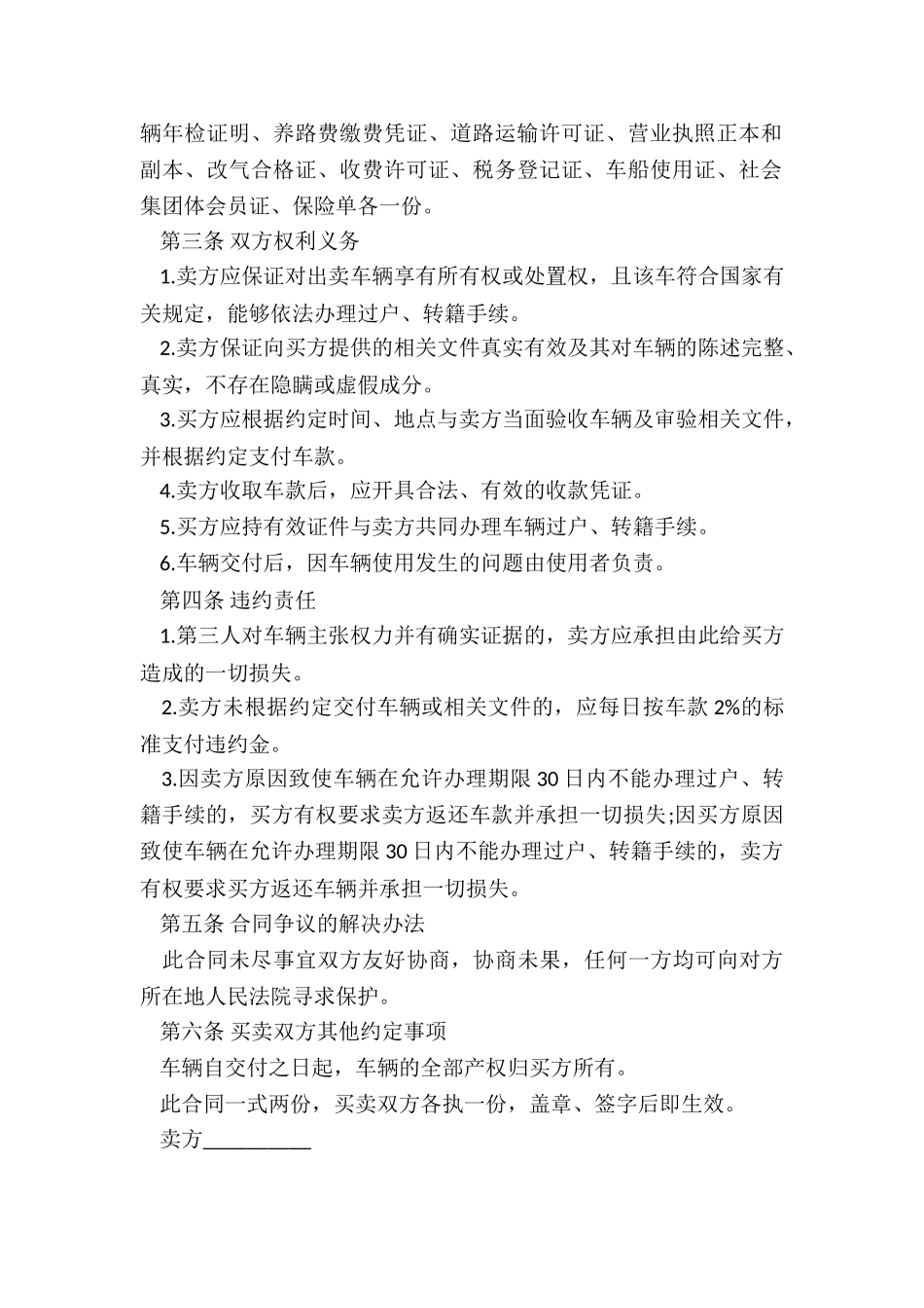 汽车销售协议_第2页