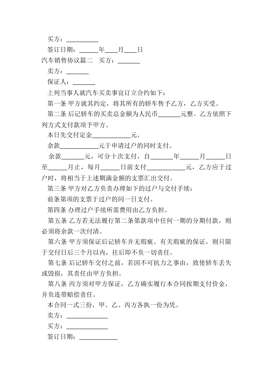 汽车销售协议_第3页