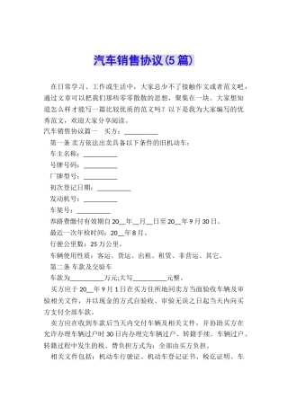 汽车销售协议