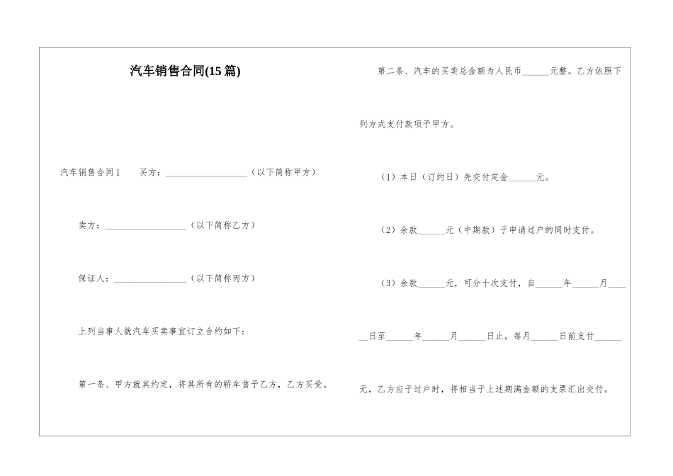 汽车销售合同(15篇)_第1页