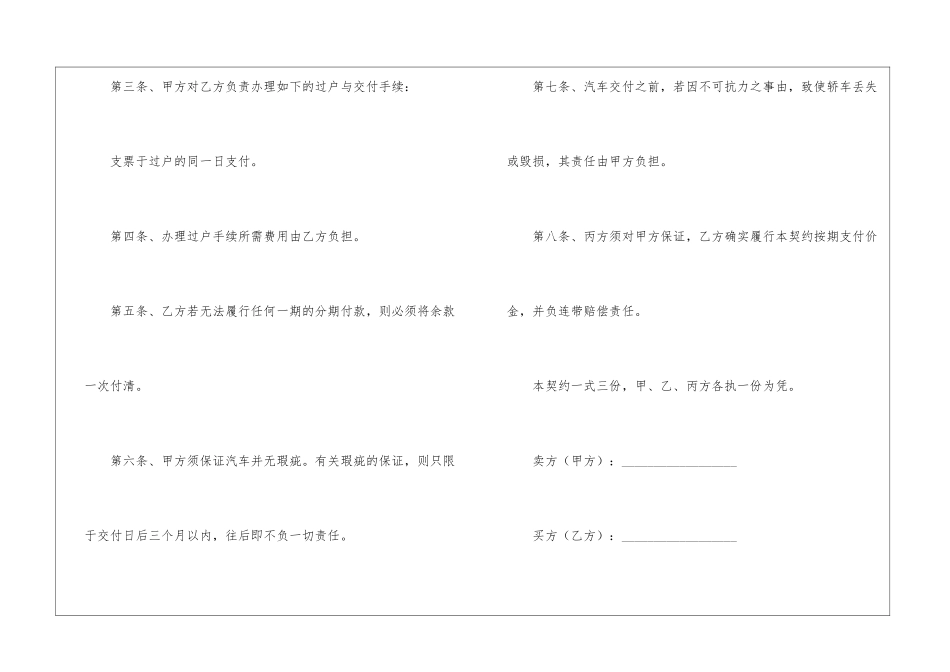汽车销售合同(15篇)_第2页