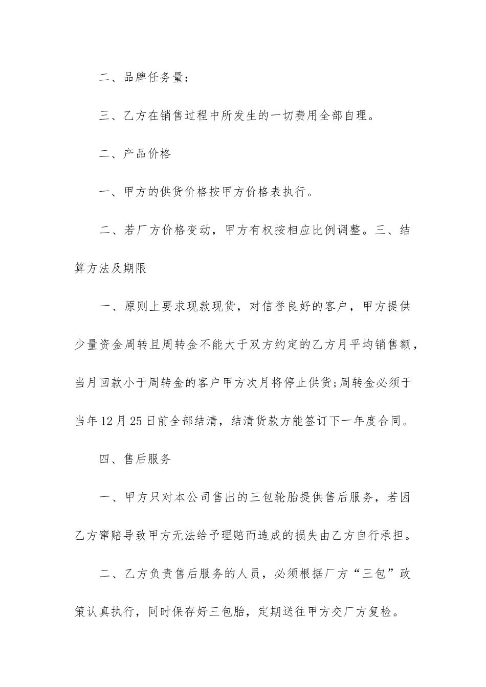 汽车销售合同(新车销售合同范本)_第2页