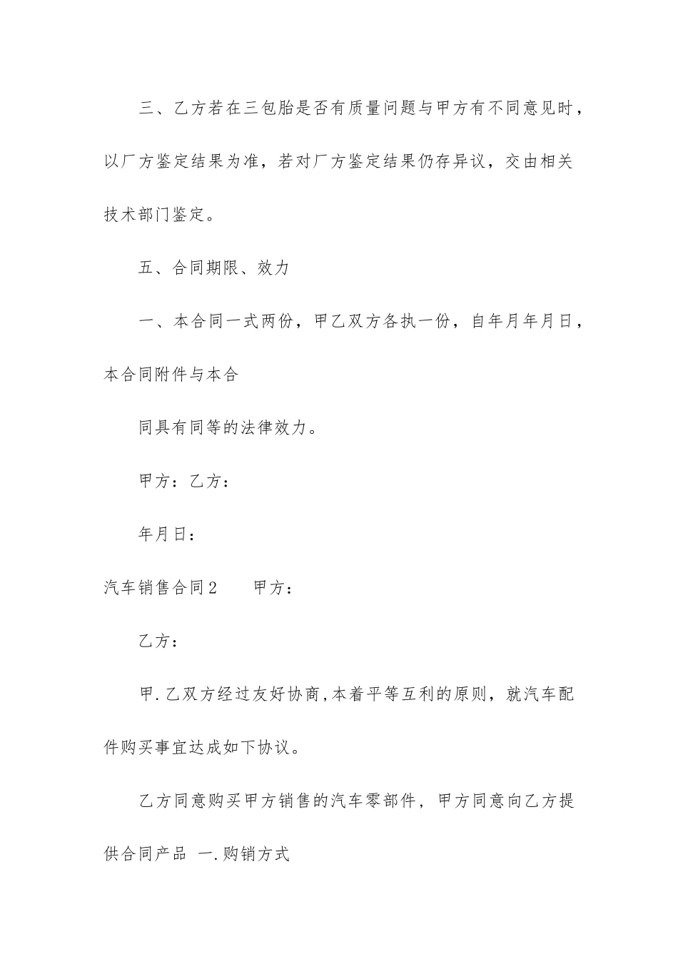 汽车销售合同(新车销售合同范本)_第3页