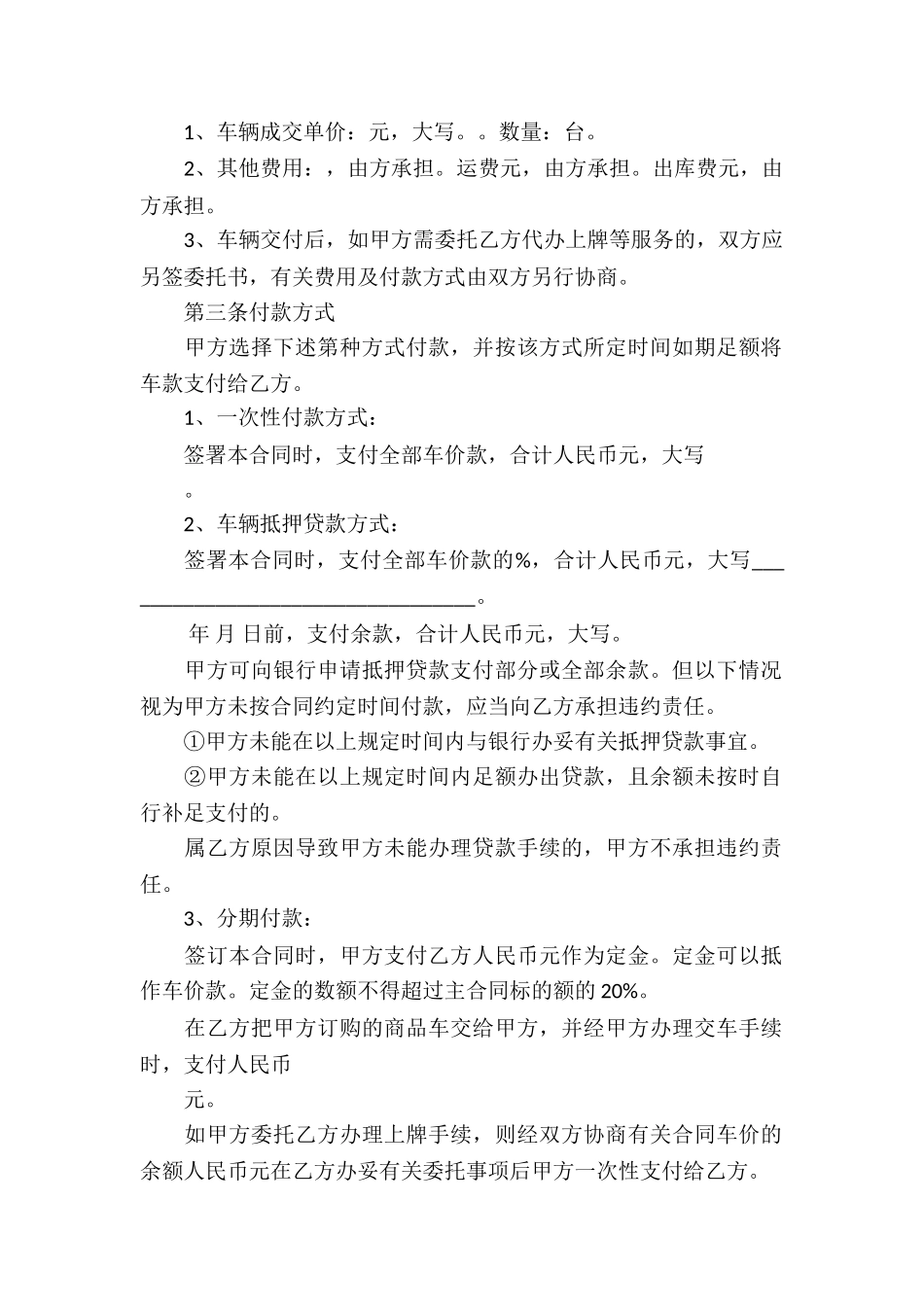 汽车销售合同(15篇)_第2页