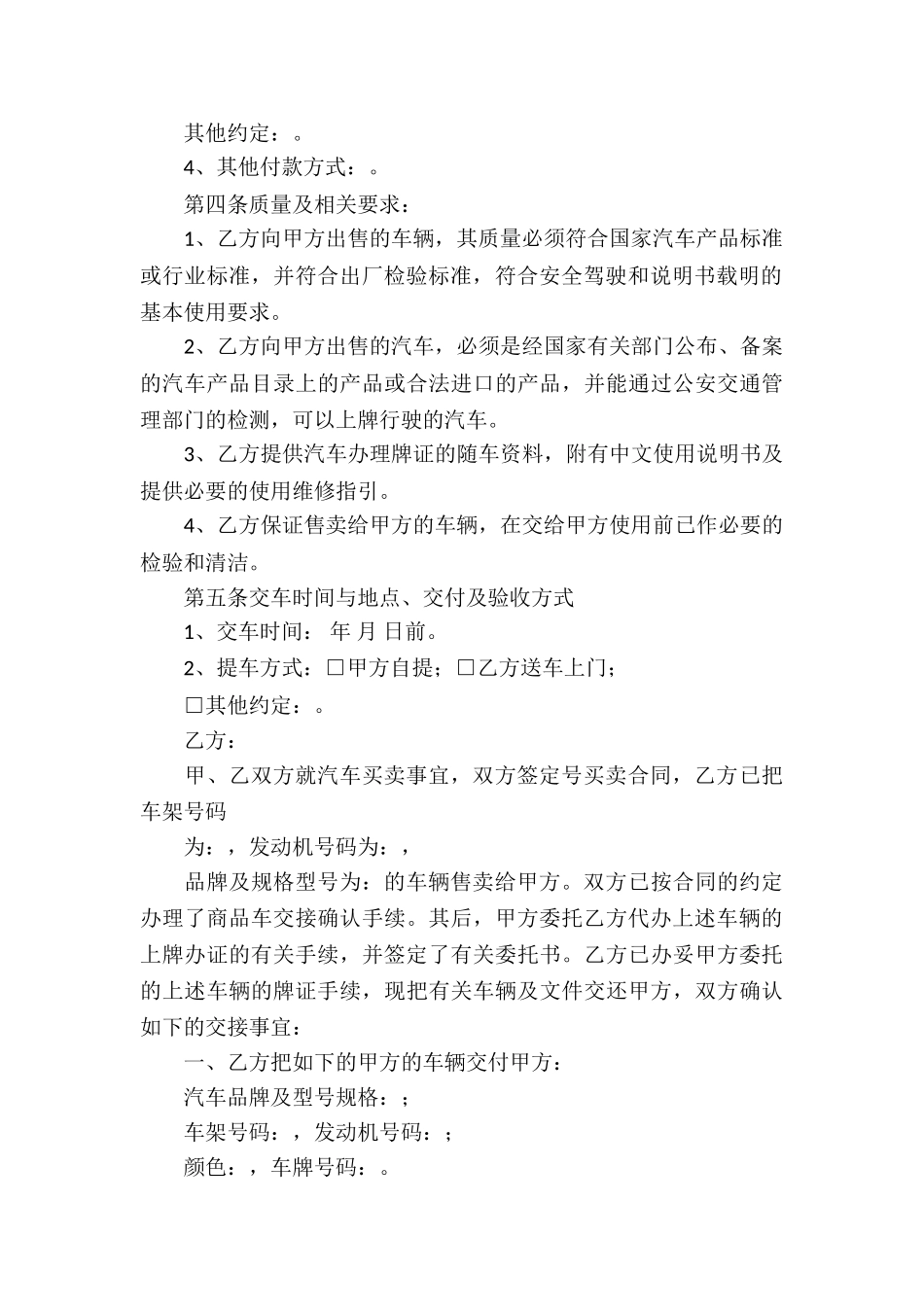 汽车销售合同(15篇)_第3页