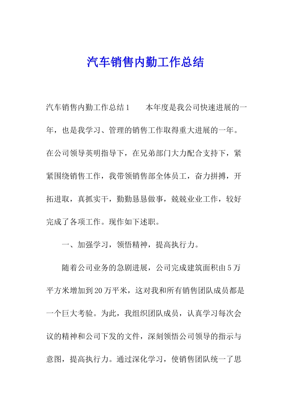汽车销售内勤工作总结_第1页